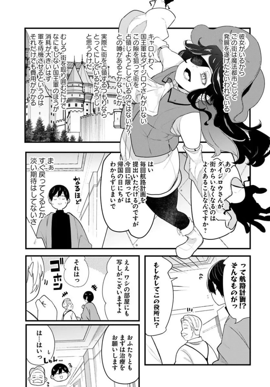 成長チートでなんでもできるようになったが、無職だけは辞められないようです 第106話 - Page 21
