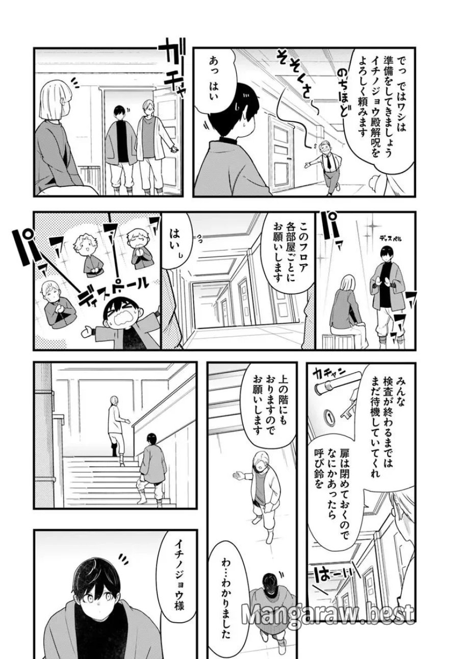 成長チートでなんでもできるようになったが、無職だけは辞められないようです 第106話 - Page 22