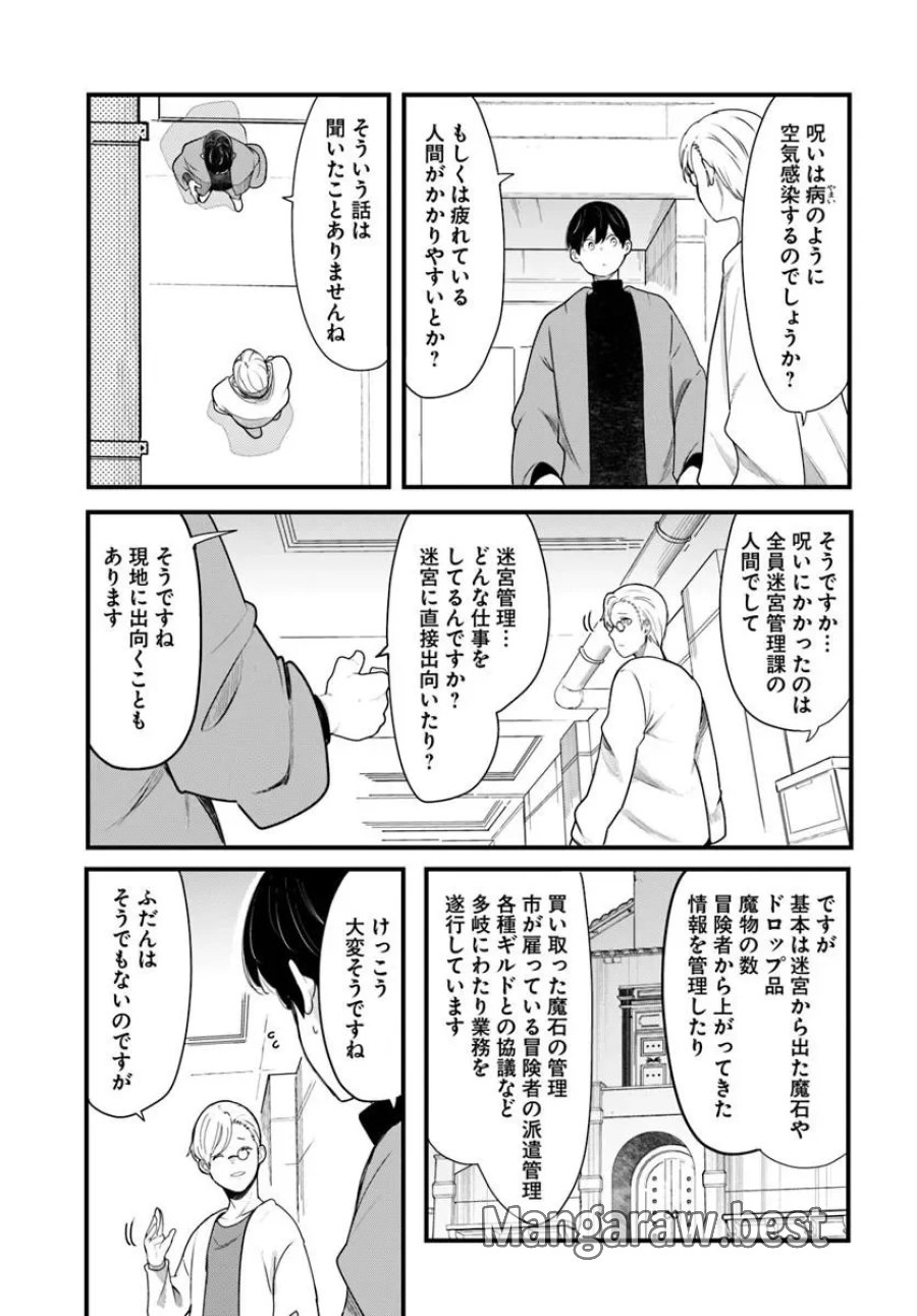 成長チートでなんでもできるようになったが、無職だけは辞められないようです 第106話 - Page 23