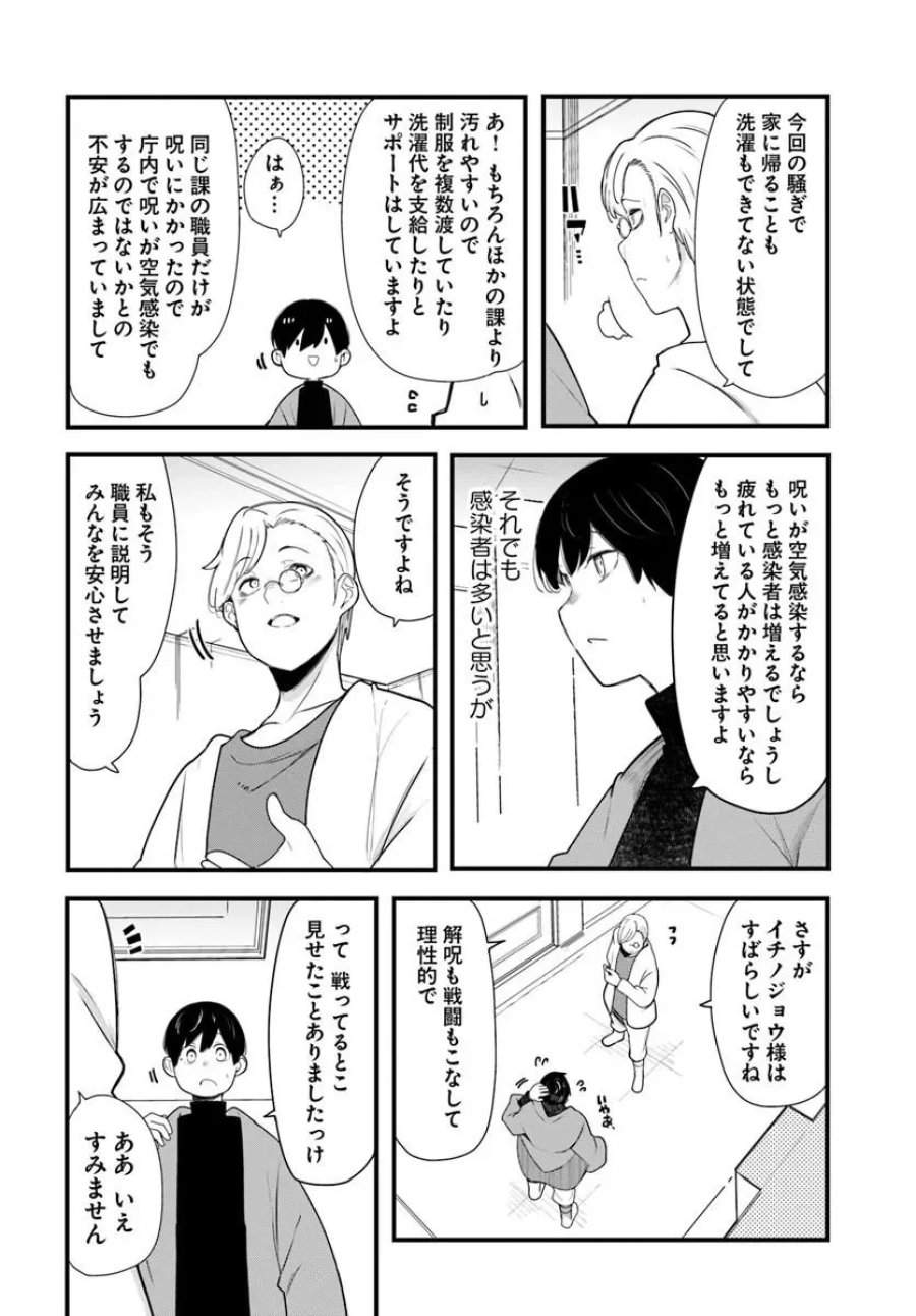 成長チートでなんでもできるようになったが、無職だけは辞められないようです 第106話 - Page 24