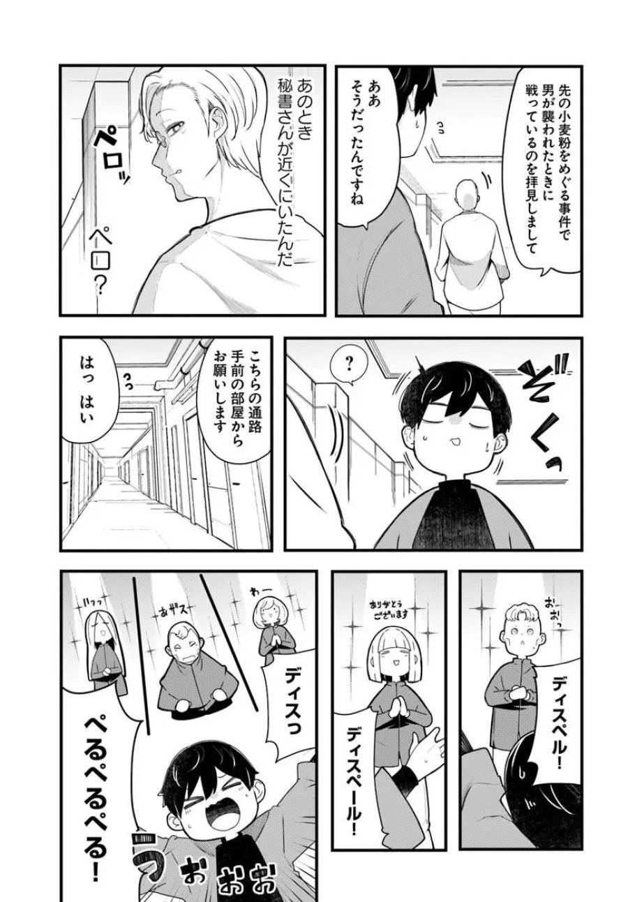 成長チートでなんでもできるようになったが、無職だけは辞められないようです 第106話 - Page 25