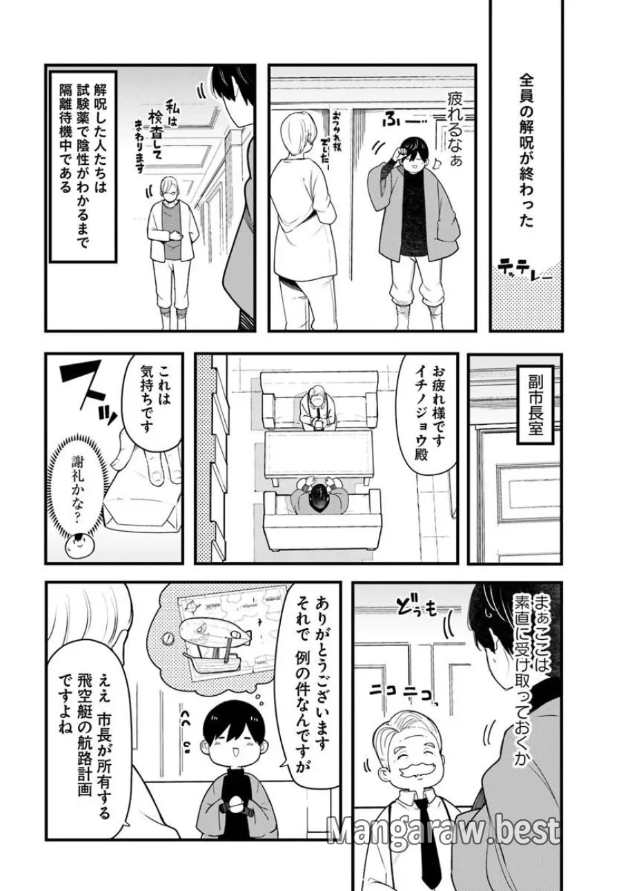 成長チートでなんでもできるようになったが、無職だけは辞められないようです 第106話 - Page 26