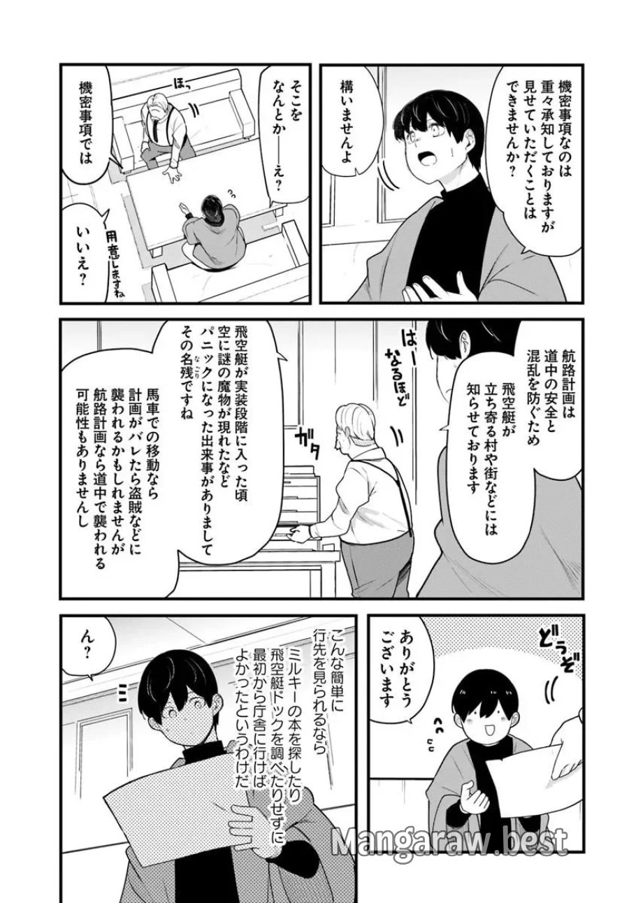 成長チートでなんでもできるようになったが、無職だけは辞められないようです 第106話 - Page 27