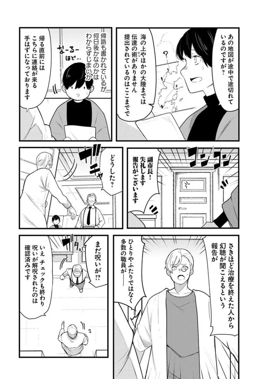成長チートでなんでもできるようになったが、無職だけは辞められないようです 第106話 - Page 28