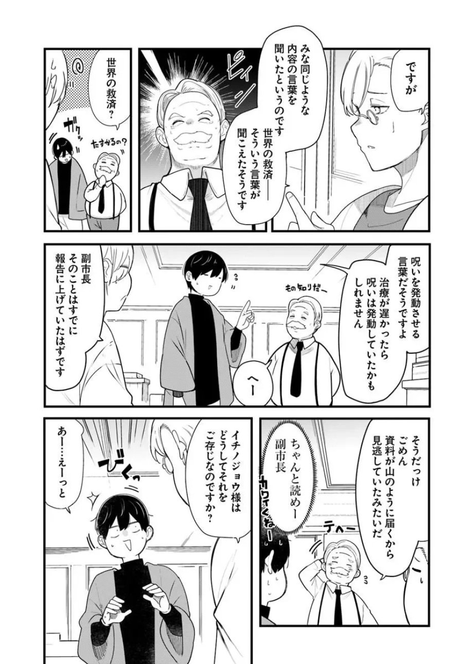 成長チートでなんでもできるようになったが、無職だけは辞められないようです 第106話 - Page 29