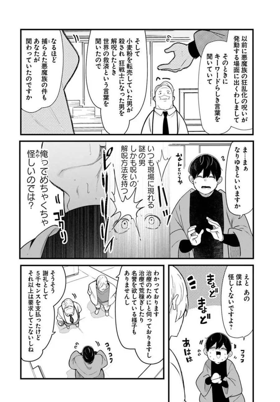 成長チートでなんでもできるようになったが、無職だけは辞められないようです 第106話 - Page 30