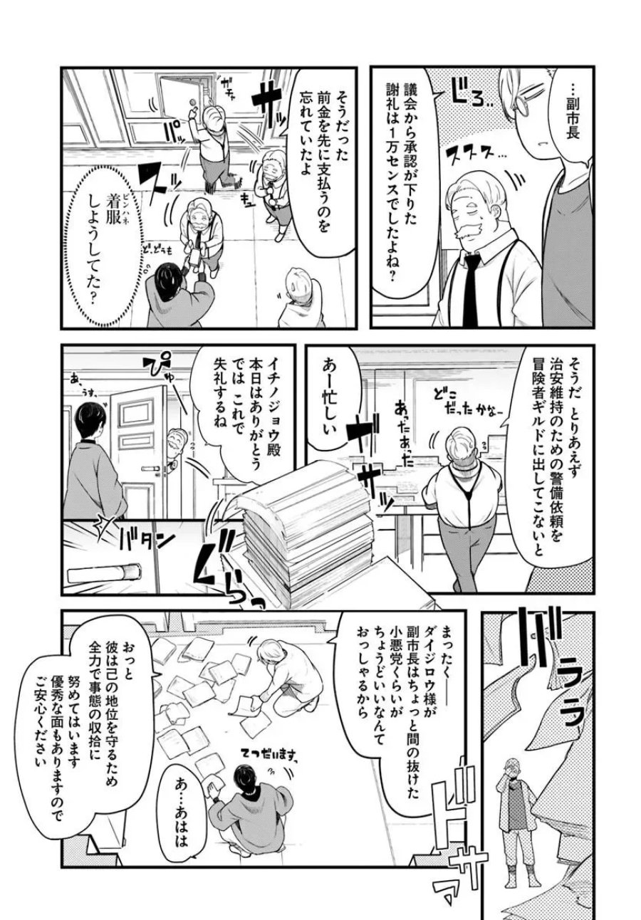 成長チートでなんでもできるようになったが、無職だけは辞められないようです 第106話 - Page 31