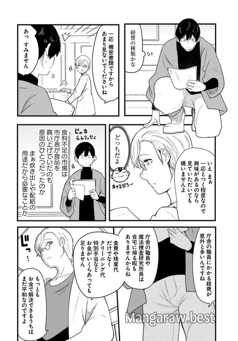 成長チートでなんでもできるようになったが、無職だけは辞められないようです 第106話 - Page 32