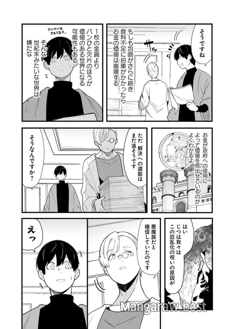 成長チートでなんでもできるようになったが、無職だけは辞められないようです 第106話 - Page 33