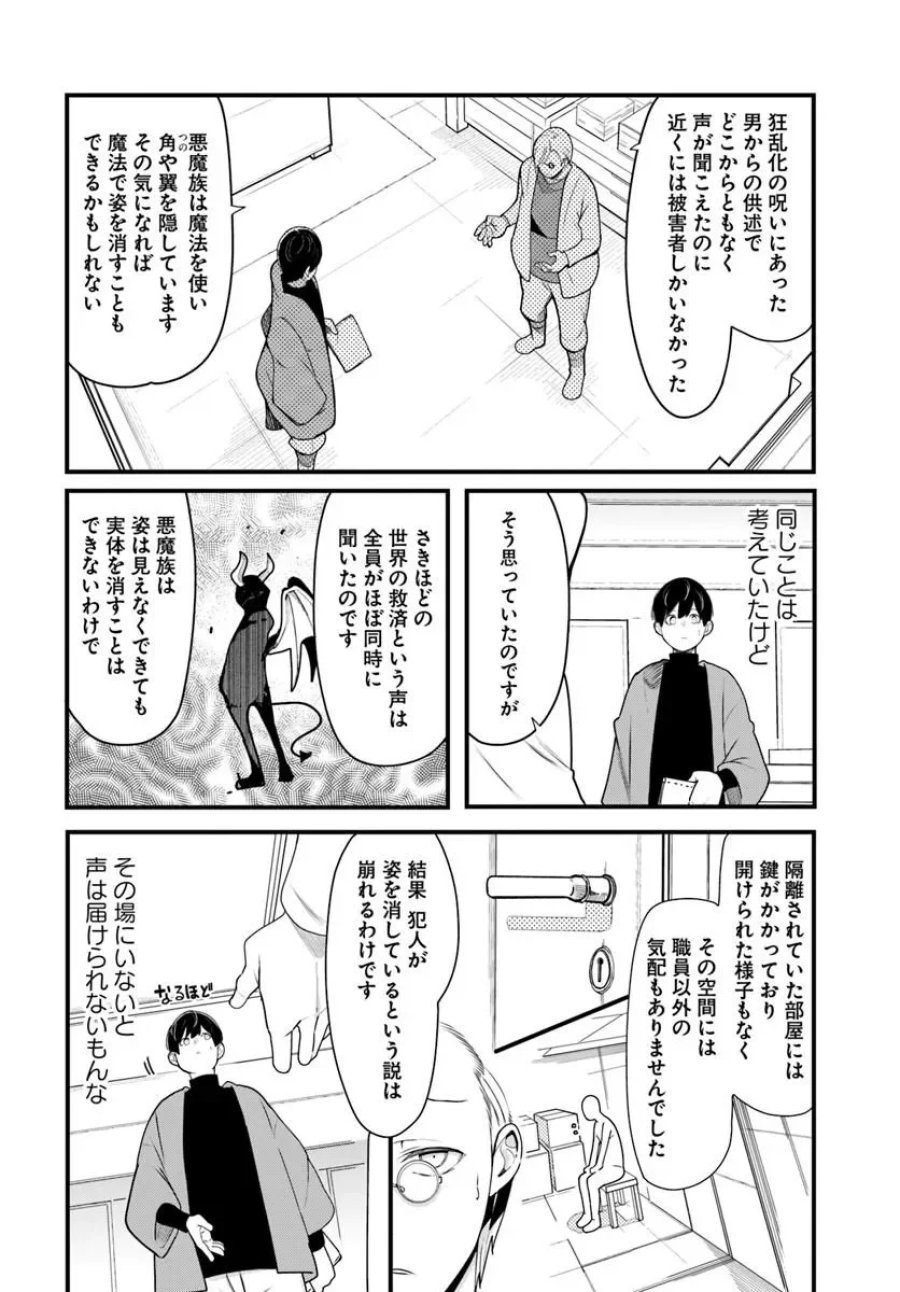 成長チートでなんでもできるようになったが、無職だけは辞められないようです 第106話 - Page 34