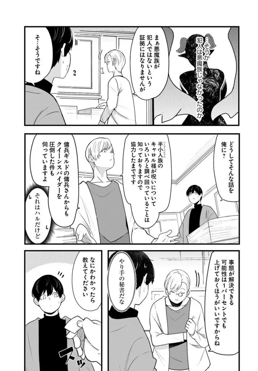 成長チートでなんでもできるようになったが、無職だけは辞められないようです 第106話 - Page 35