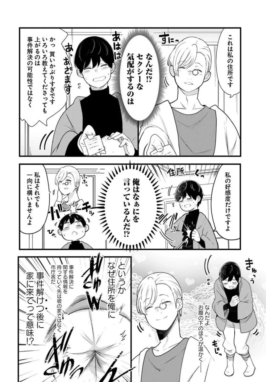 成長チートでなんでもできるようになったが、無職だけは辞められないようです 第106話 - Page 36