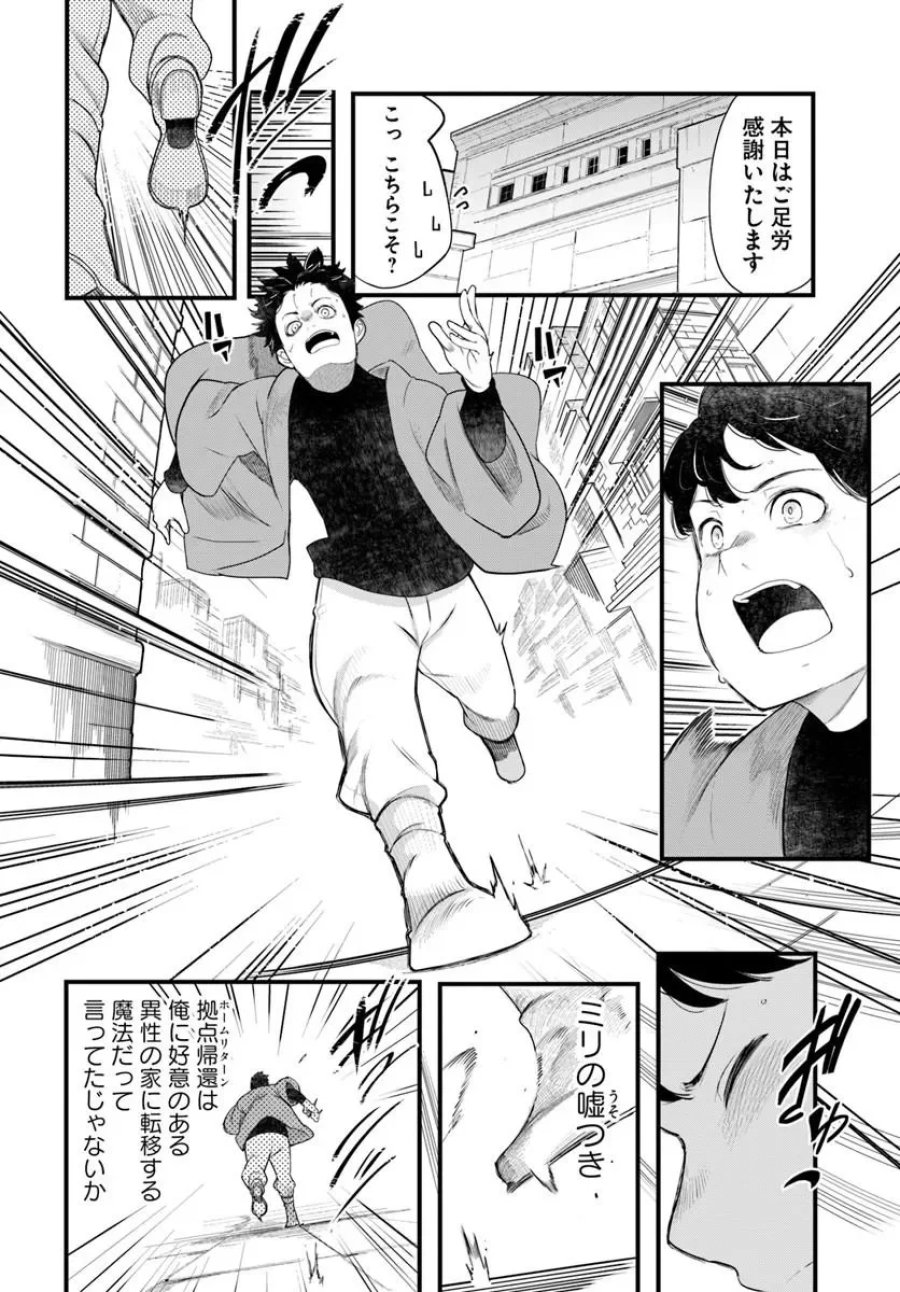 成長チートでなんでもできるようになったが、無職だけは辞められないようです 第106話 - Page 38