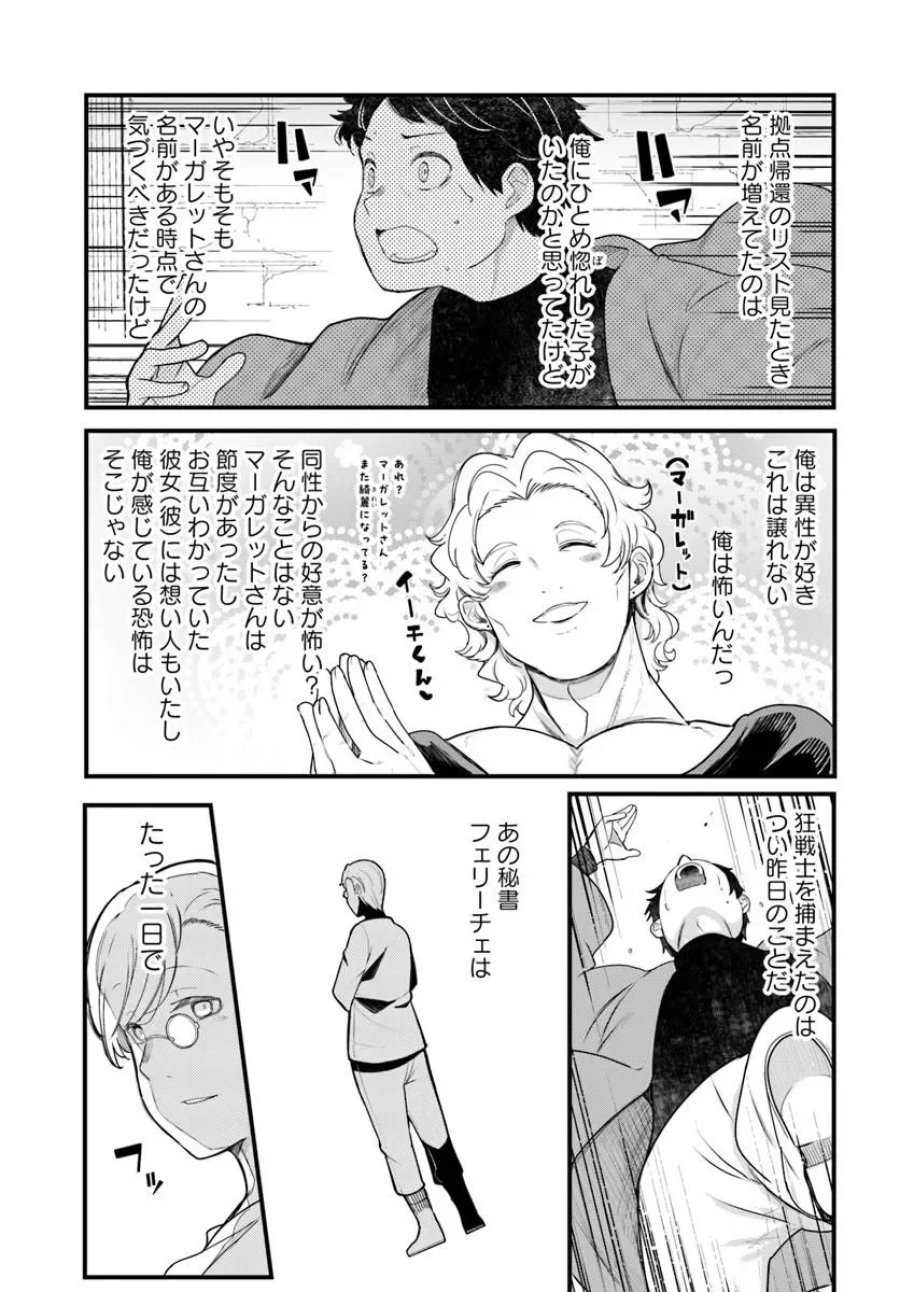 成長チートでなんでもできるようになったが、無職だけは辞められないようです 第106話 - Page 39