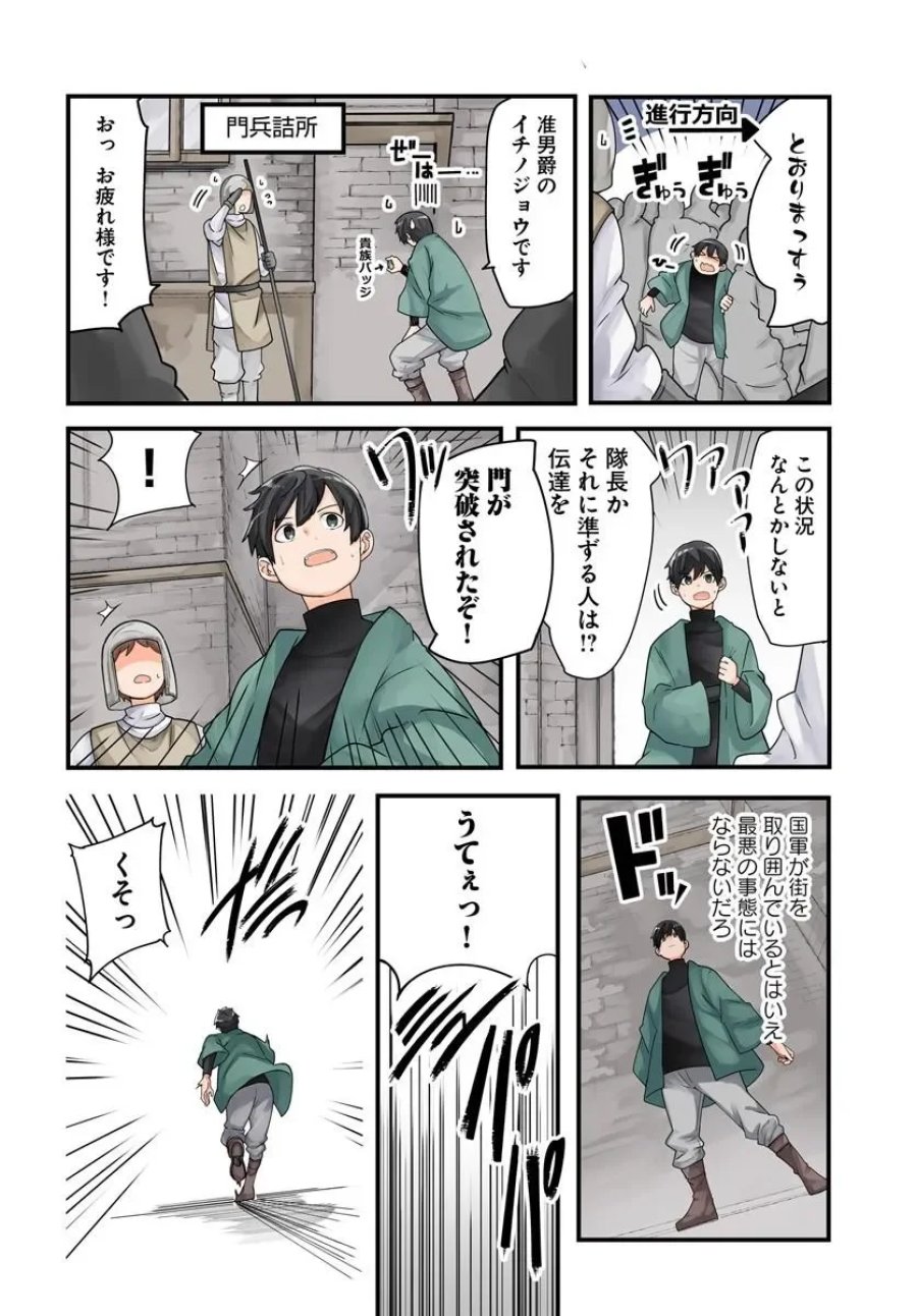 成長チートでなんでもできるようになったが、無職だけは辞められないようです 第106話 - Page 4