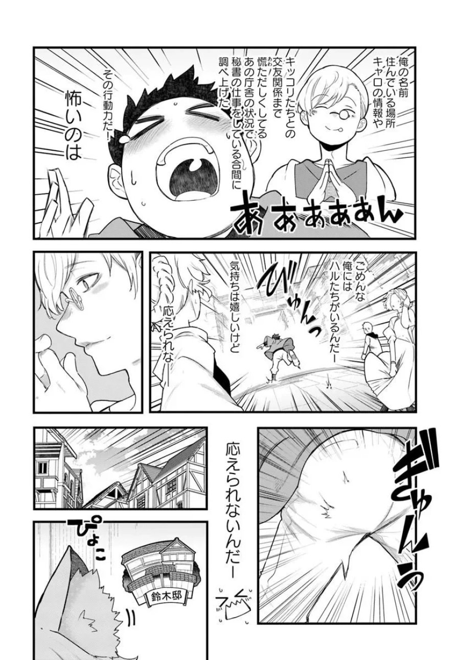 成長チートでなんでもできるようになったが、無職だけは辞められないようです 第106話 - Page 40