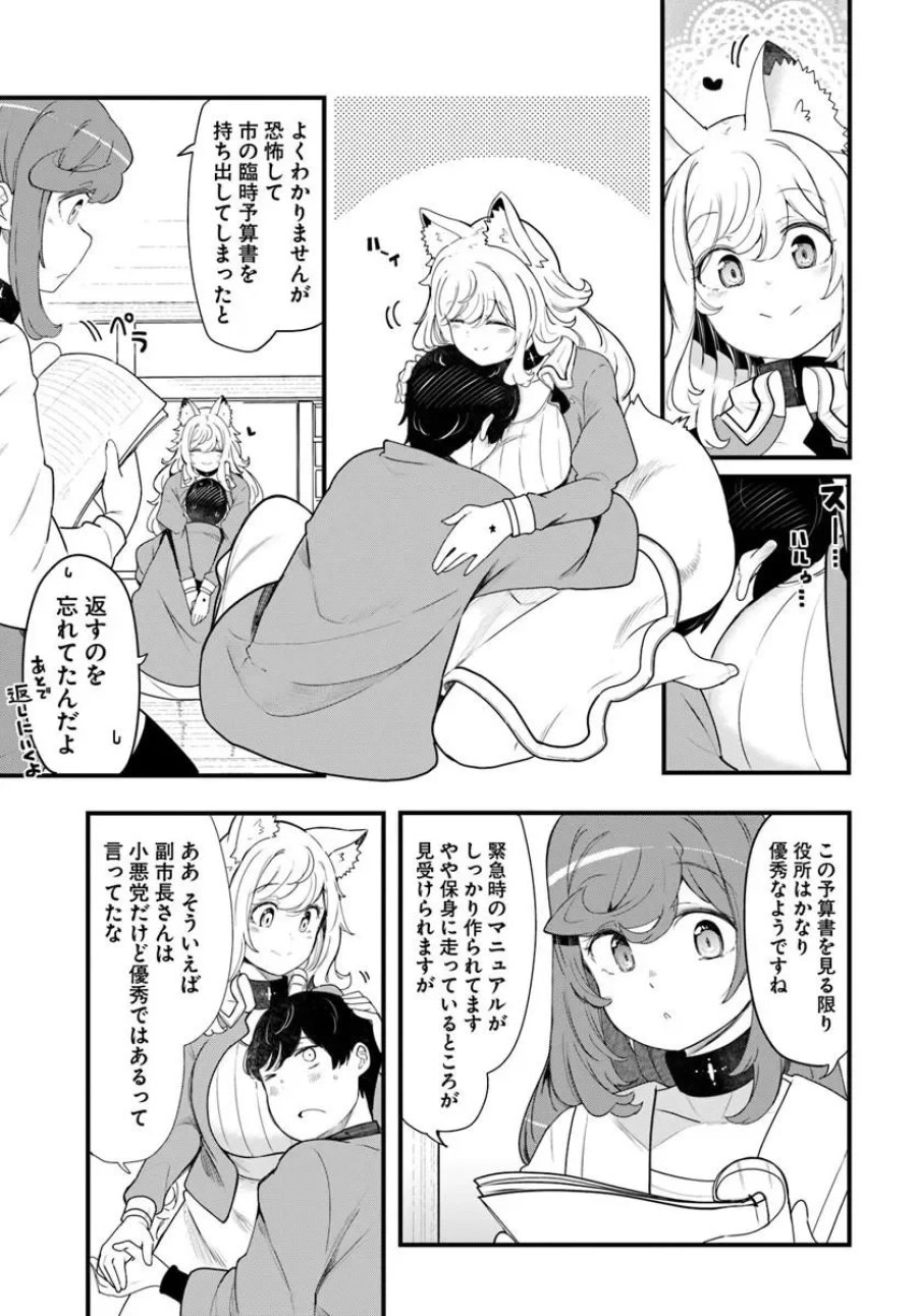 成長チートでなんでもできるようになったが、無職だけは辞められないようです 第106話 - Page 41