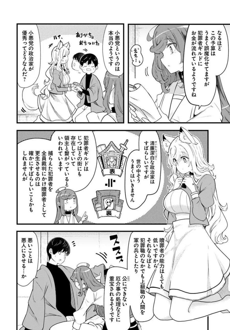 成長チートでなんでもできるようになったが、無職だけは辞められないようです 第106話 - Page 42