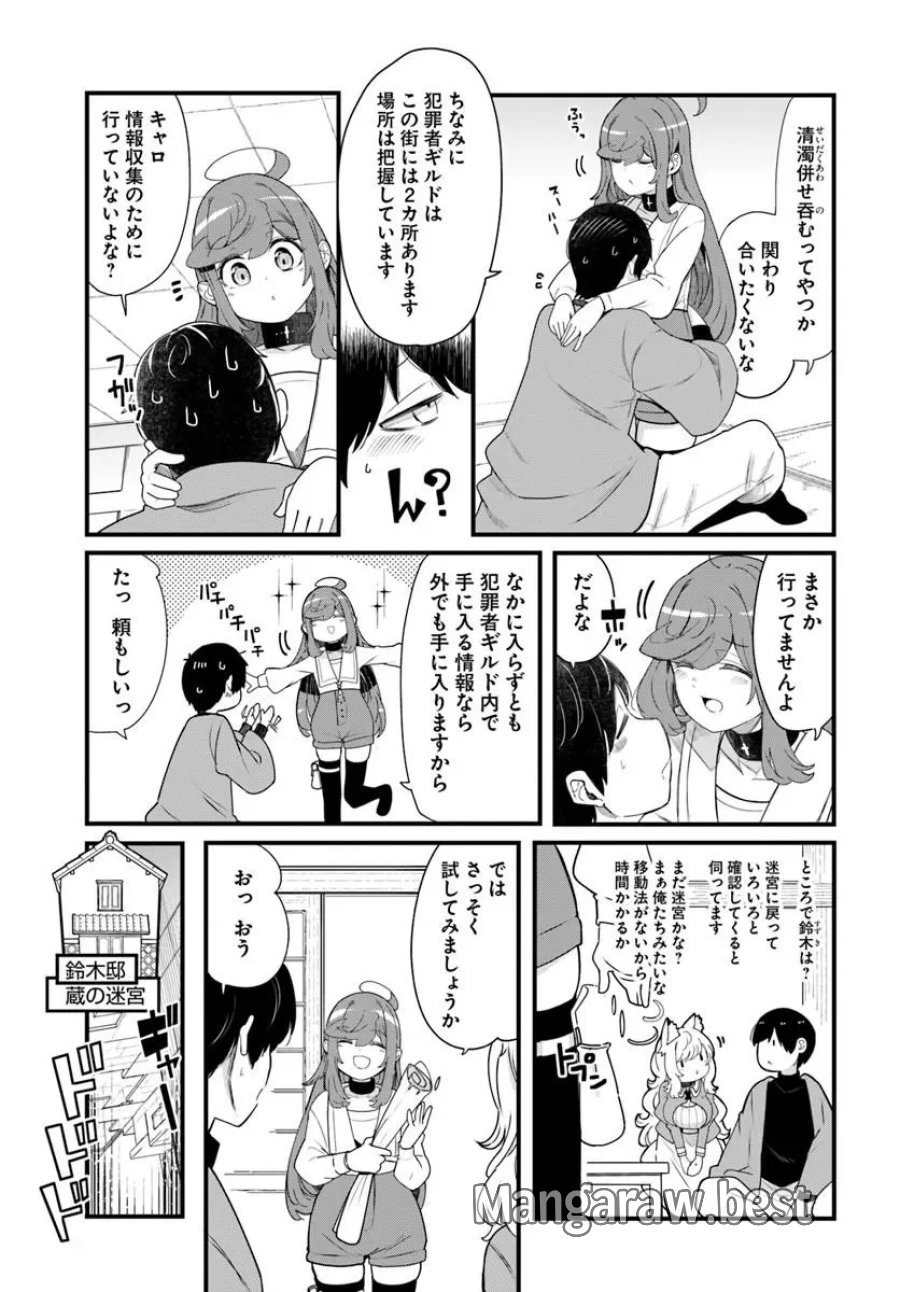 成長チートでなんでもできるようになったが、無職だけは辞められないようです 第106話 - Page 43