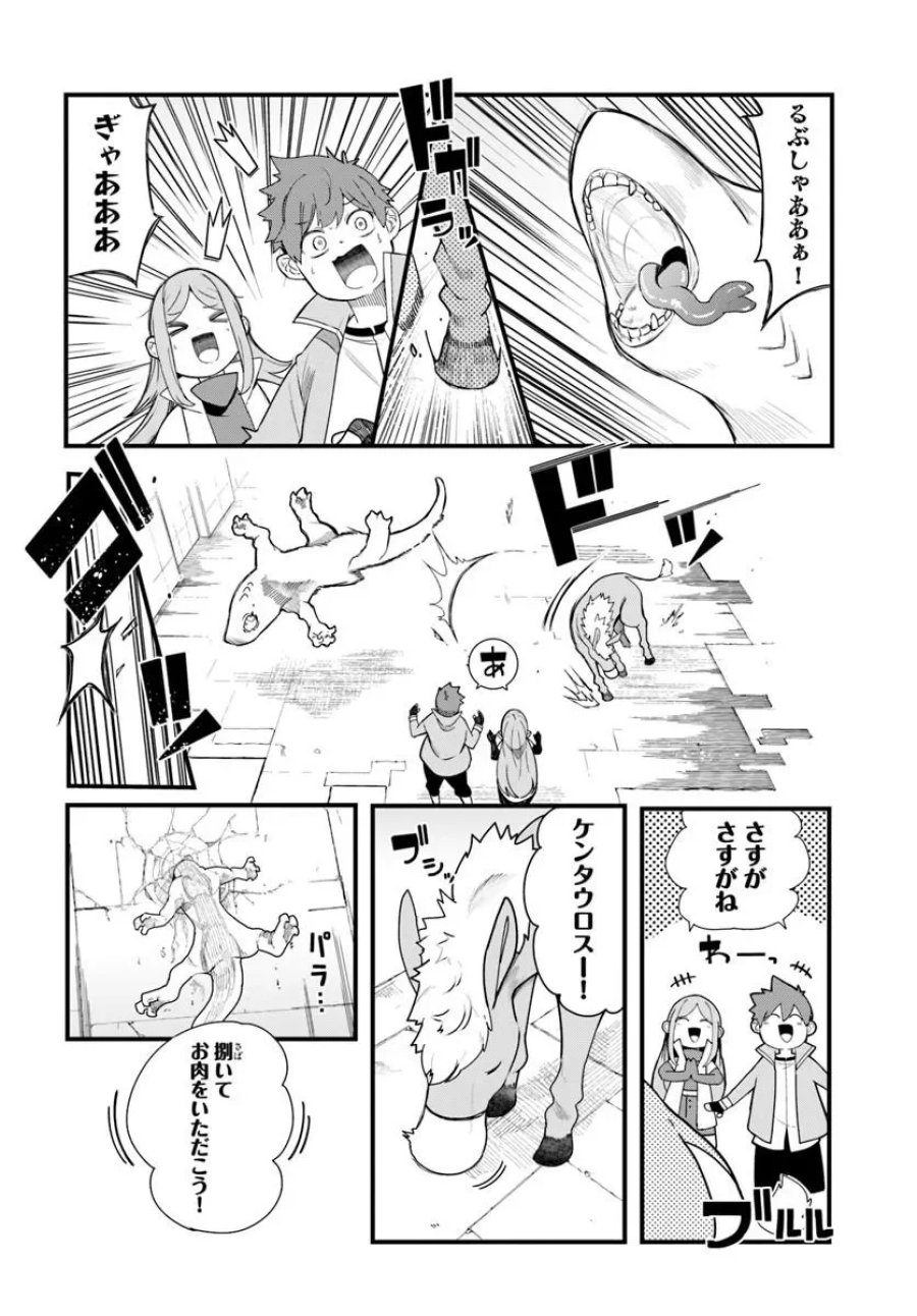 成長チートでなんでもできるようになったが、無職だけは辞められないようです 第106話 - Page 44