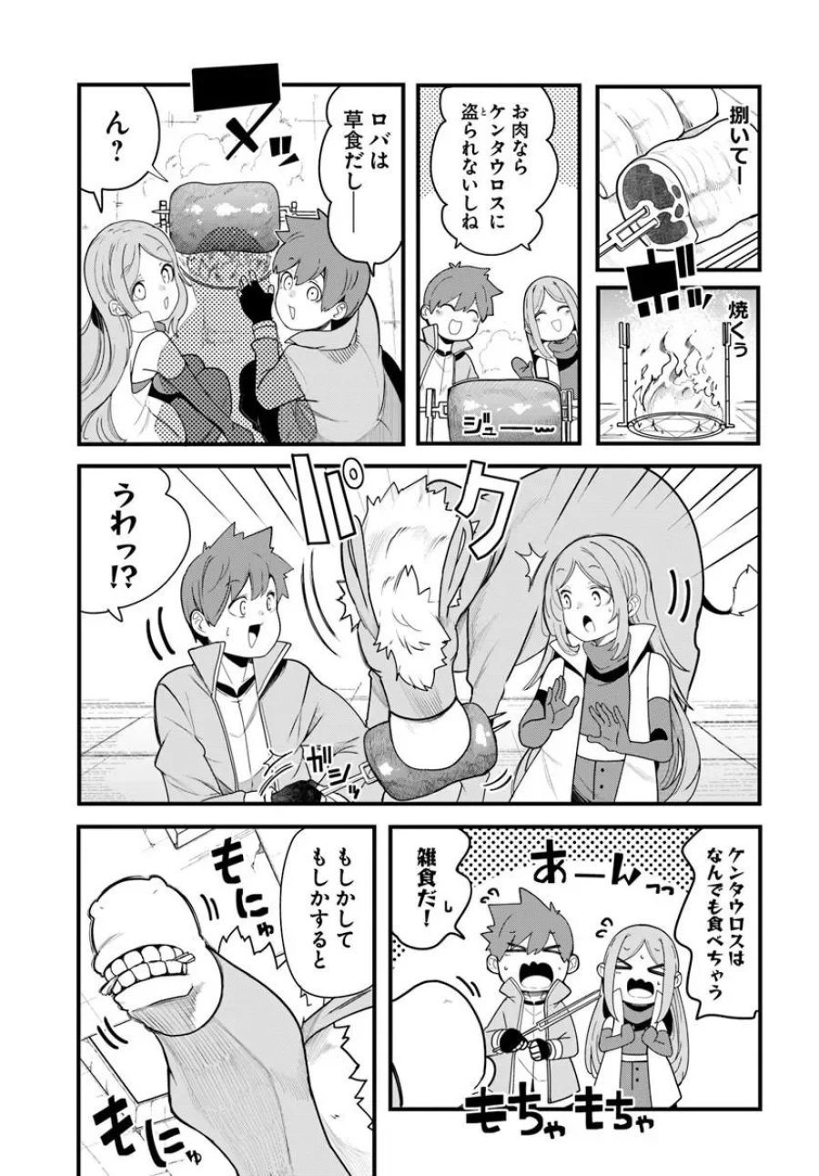 成長チートでなんでもできるようになったが、無職だけは辞められないようです 第106話 - Page 45