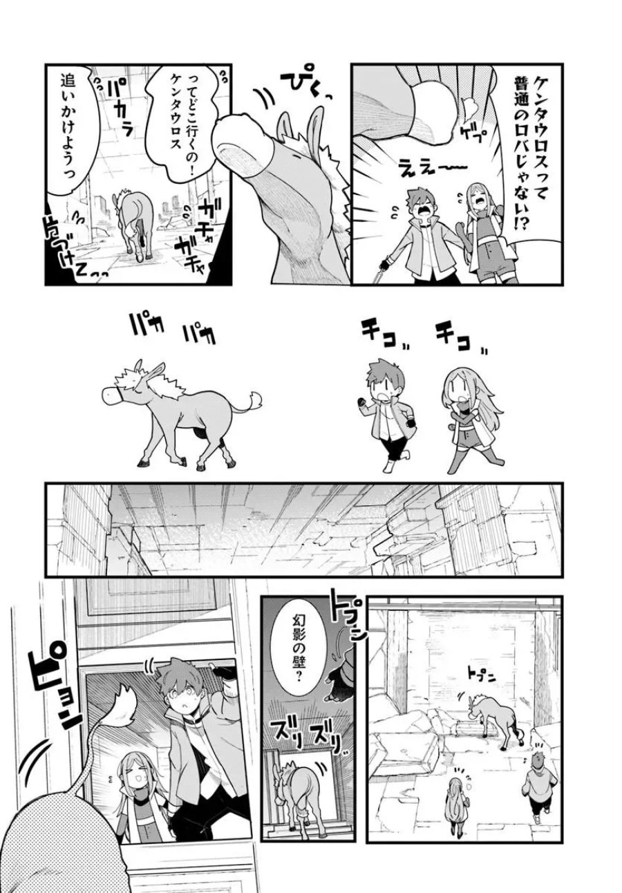 成長チートでなんでもできるようになったが、無職だけは辞められないようです 第106話 - Page 46