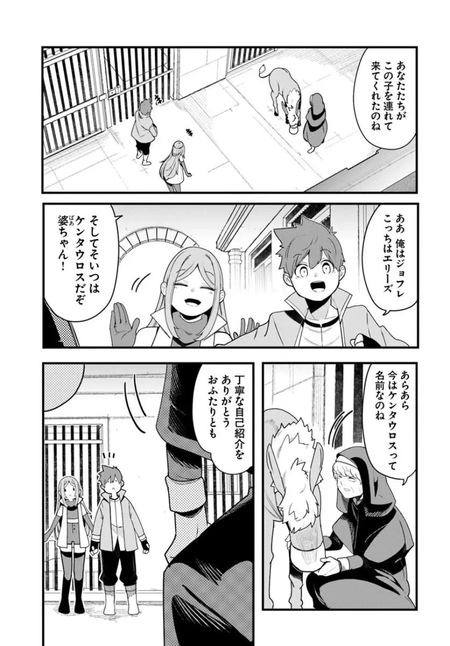 成長チートでなんでもできるようになったが、無職だけは辞められないようです 第106話 - Page 49