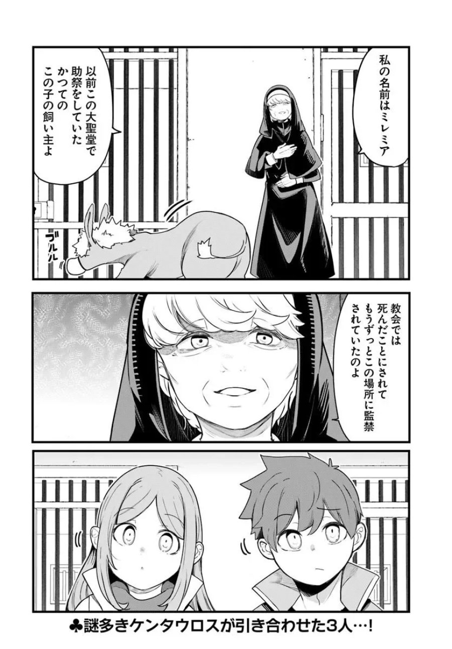成長チートでなんでもできるようになったが、無職だけは辞められないようです 第106話 - Page 50