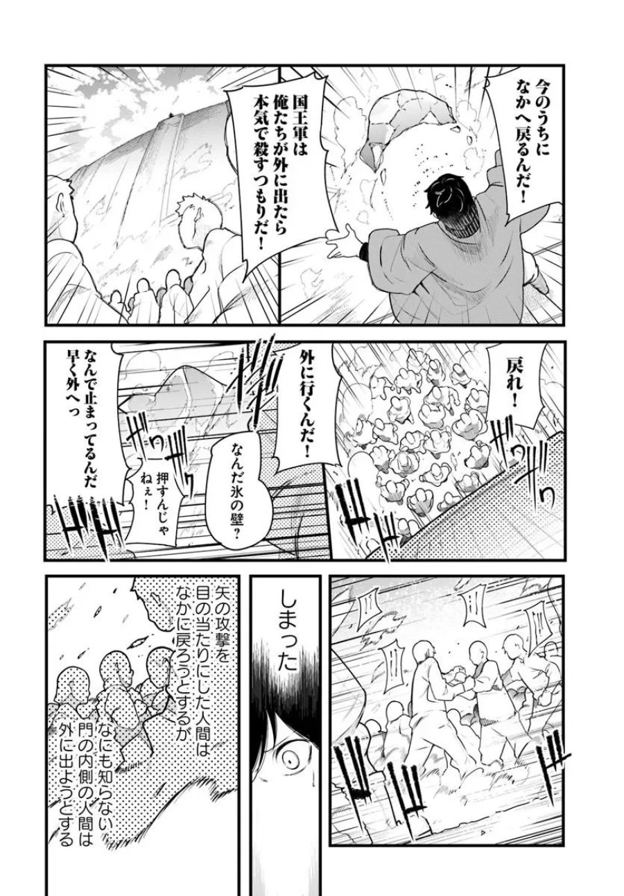 成長チートでなんでもできるようになったが、無職だけは辞められないようです 第106話 - Page 8