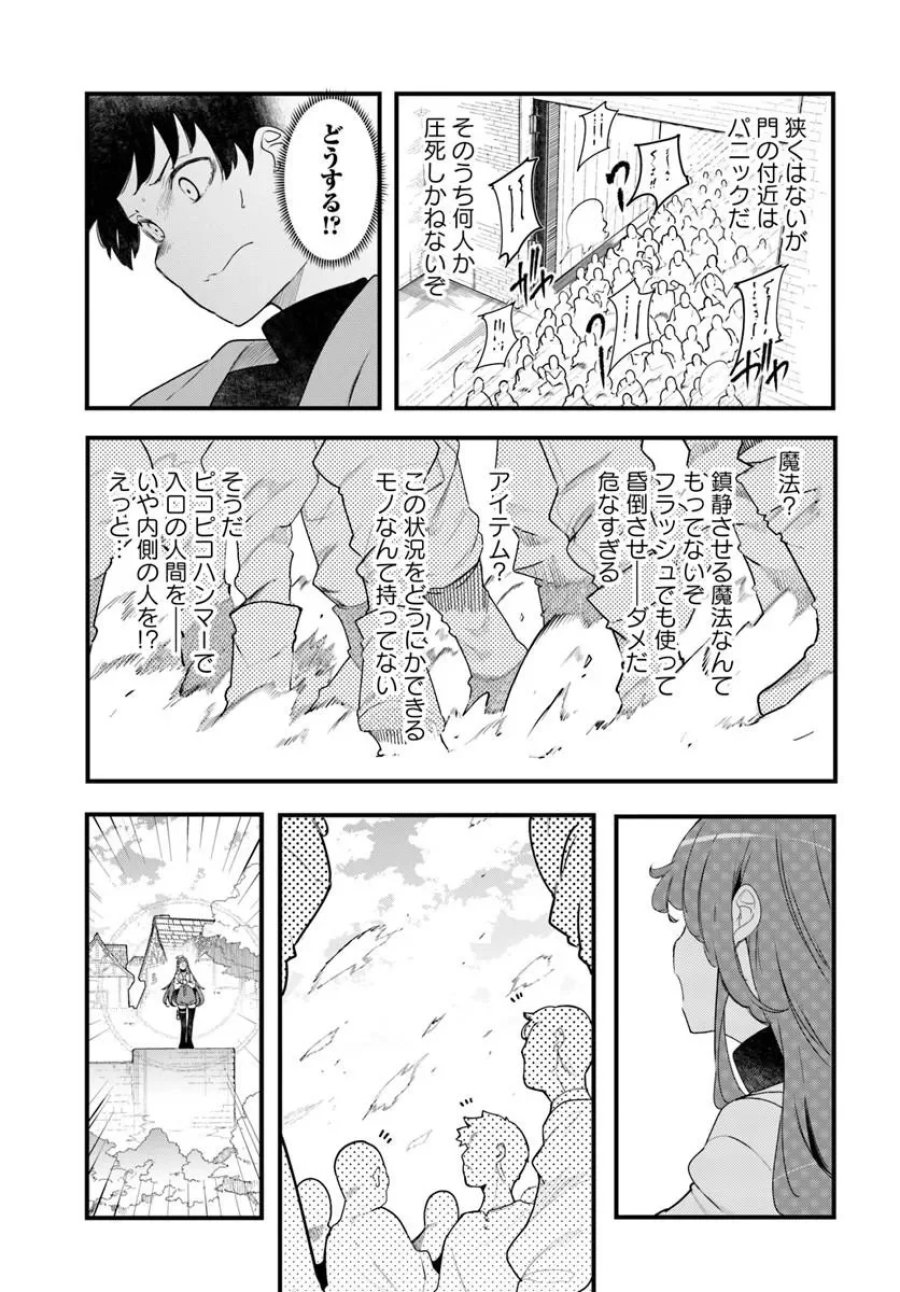 成長チートでなんでもできるようになったが、無職だけは辞められないようです 第106話 - Page 9