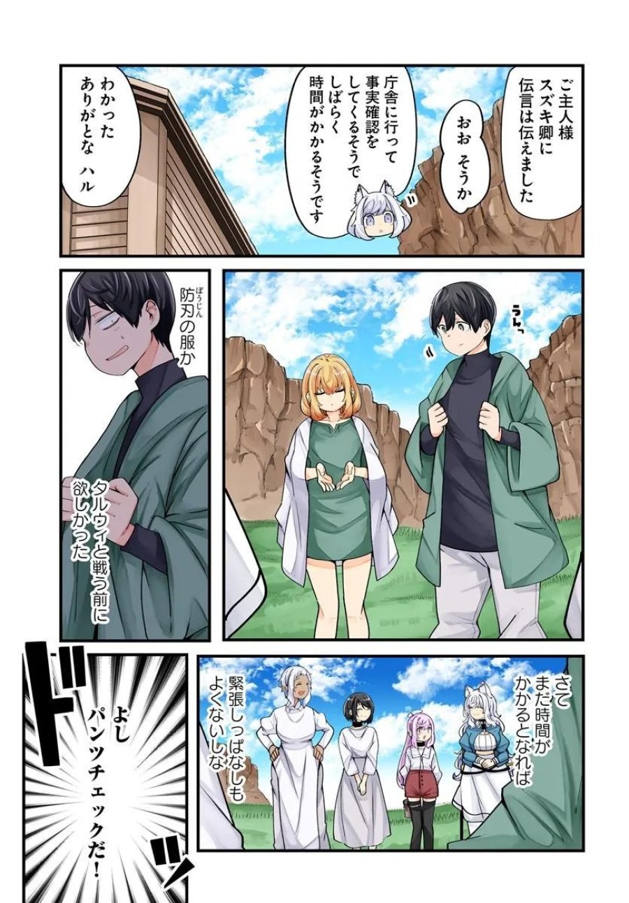成長チートでなんでもできるようになったが、無職だけは辞められないようです 第103話 - Trang 1