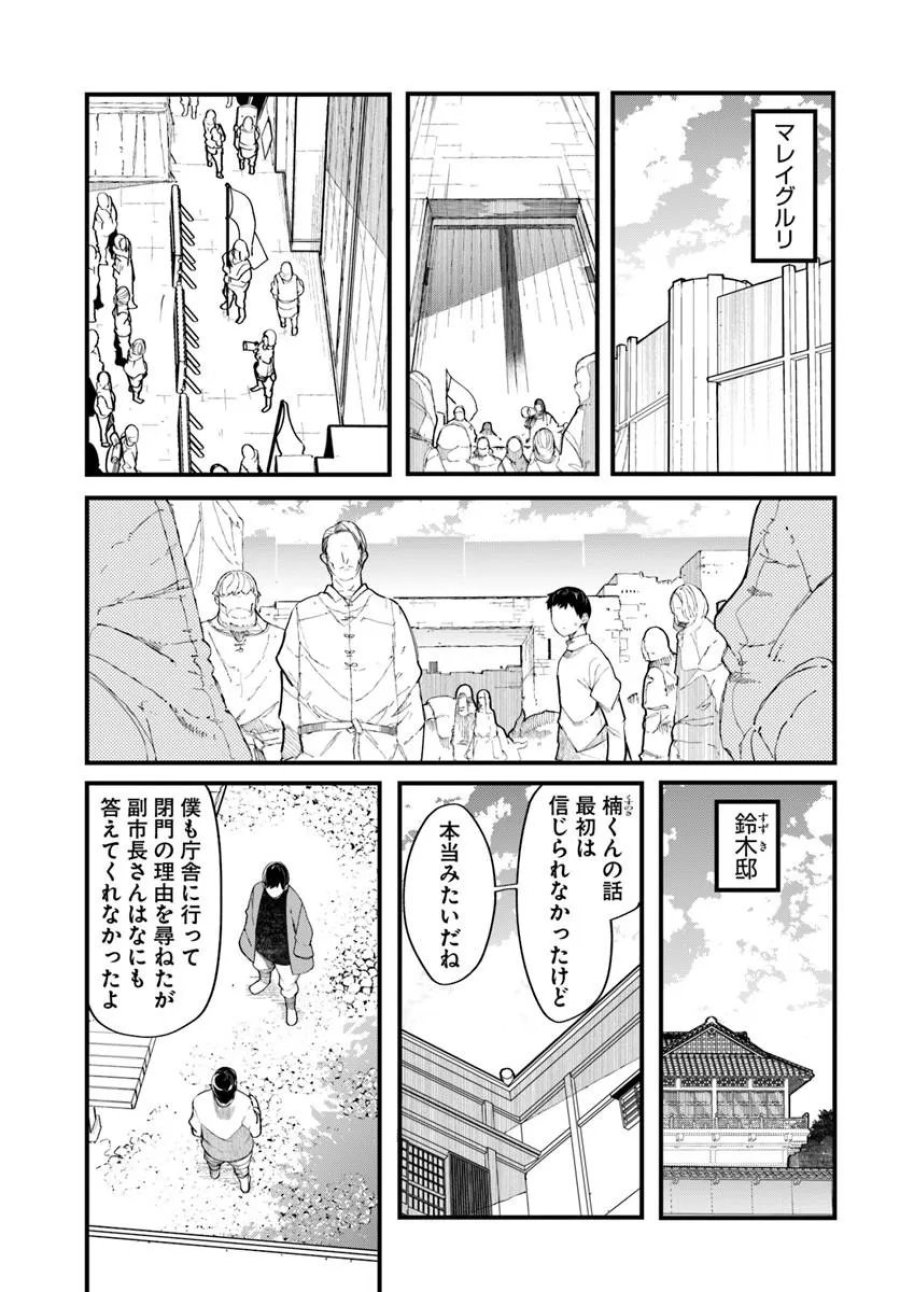 成長チートでなんでもできるようになったが、無職だけは辞められないようです 第103話 - Trang 11