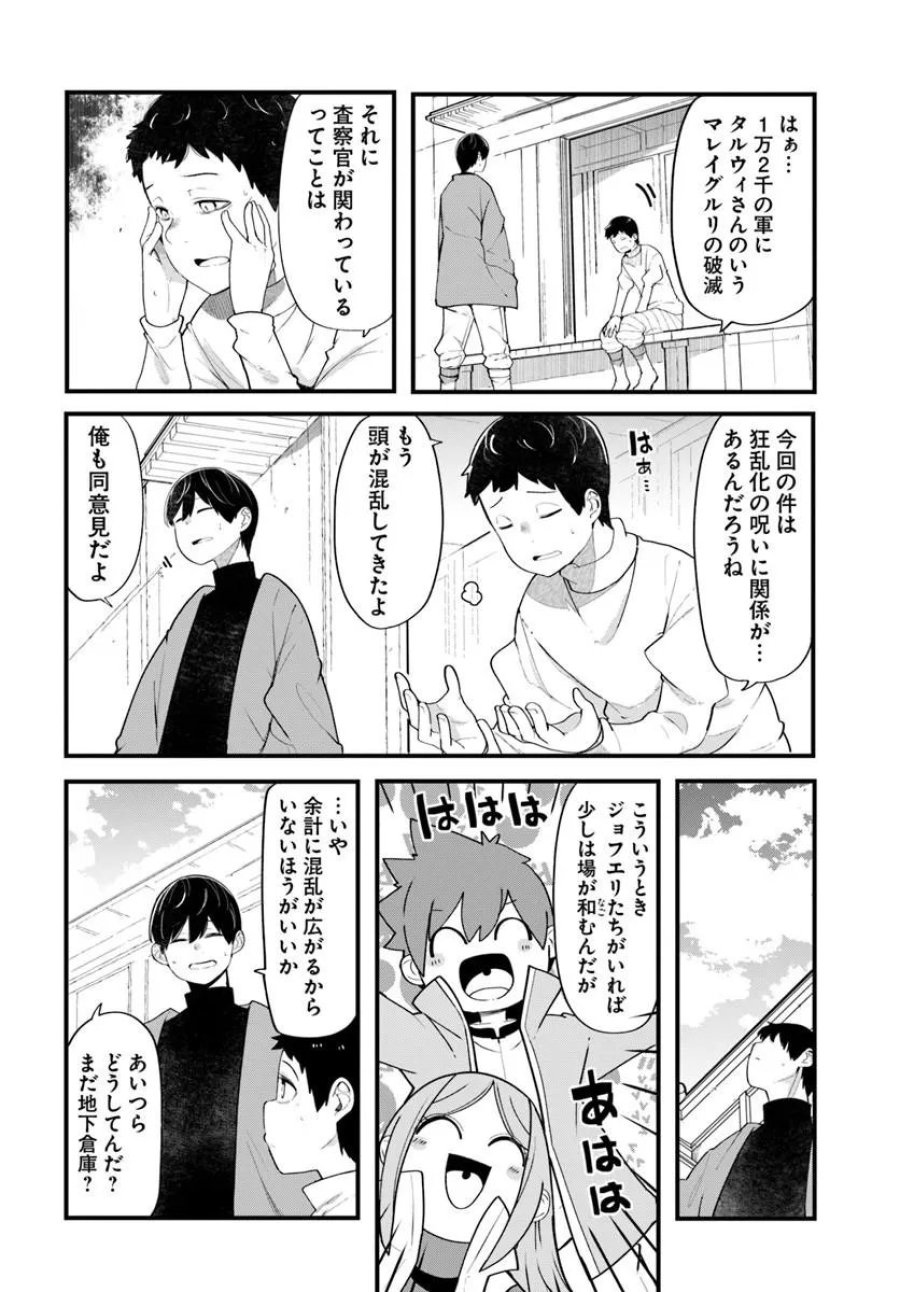 成長チートでなんでもできるようになったが、無職だけは辞められないようです 第103話 - Trang 12