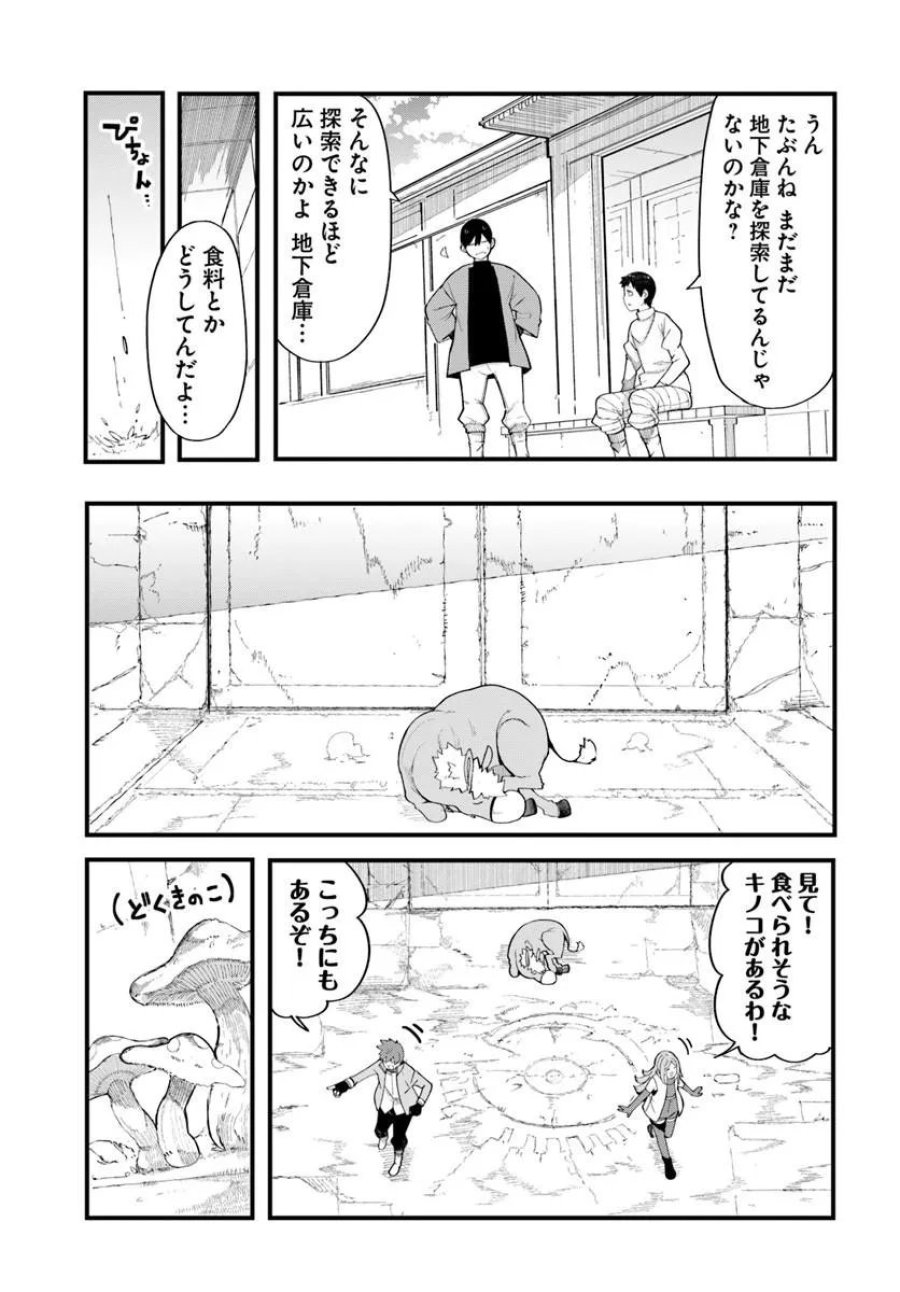 成長チートでなんでもできるようになったが、無職だけは辞められないようです 第103話 - Trang 13