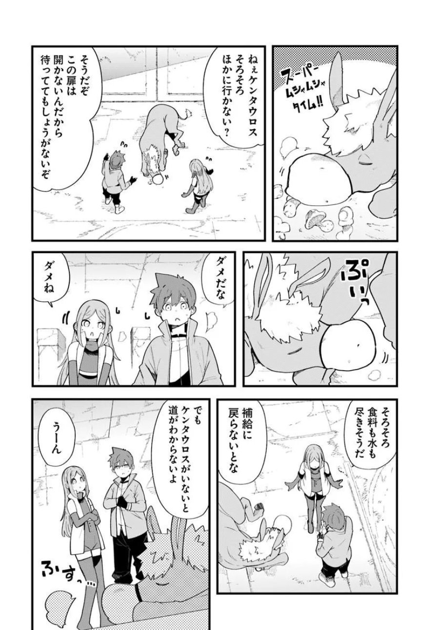成長チートでなんでもできるようになったが、無職だけは辞められないようです 第103話 - Trang 14