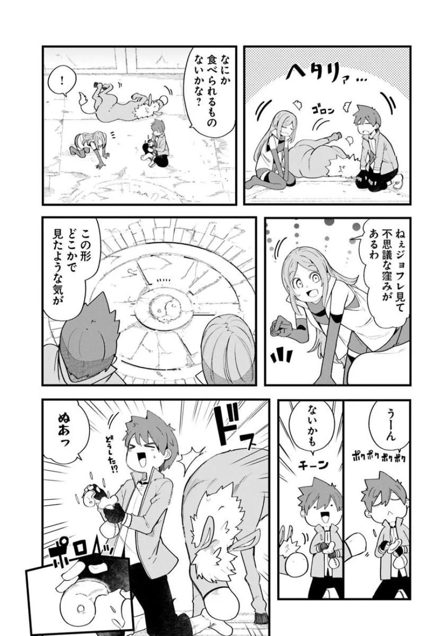 成長チートでなんでもできるようになったが、無職だけは辞められないようです 第103話 - Trang 15