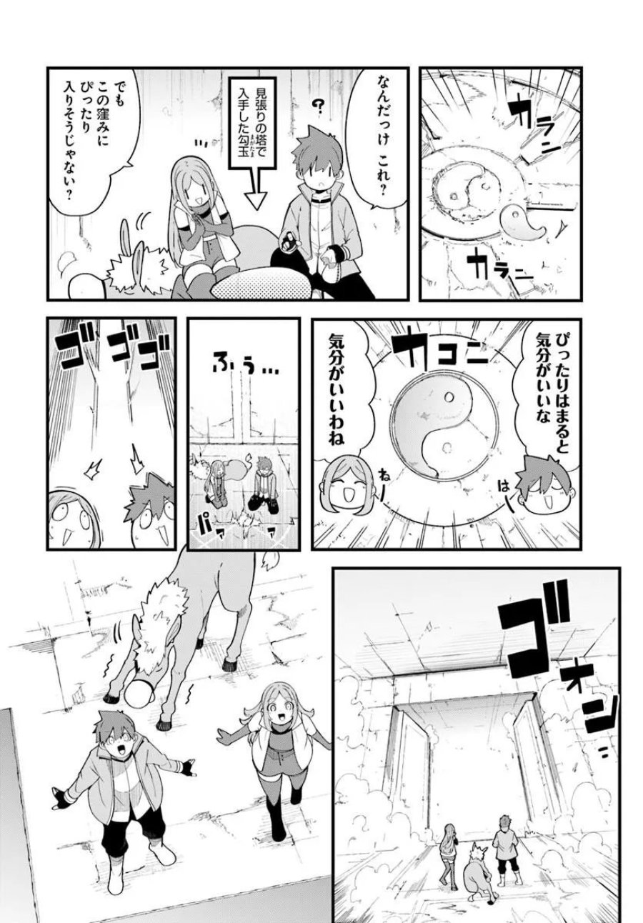 成長チートでなんでもできるようになったが、無職だけは辞められないようです 第103話 - Trang 16