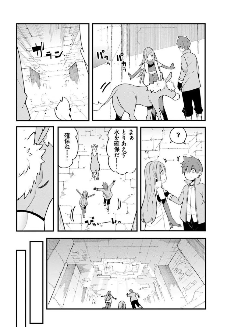成長チートでなんでもできるようになったが、無職だけは辞められないようです 第103話 - Trang 18