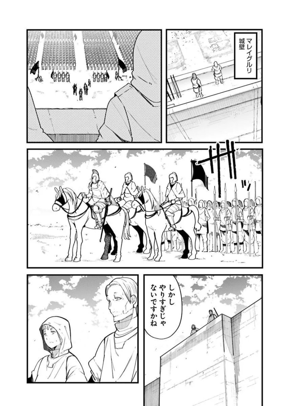 成長チートでなんでもできるようになったが、無職だけは辞められないようです 第103話 - Trang 19