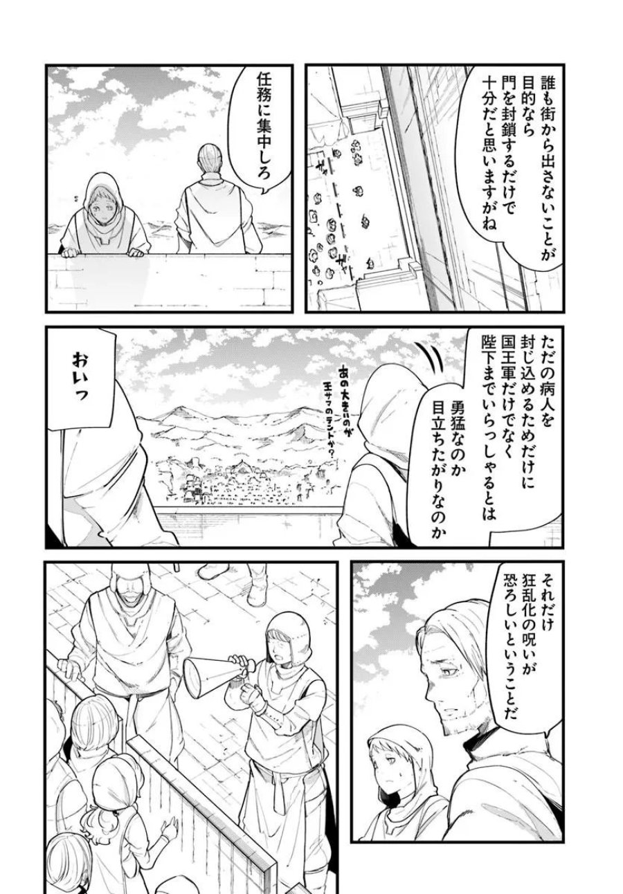 成長チートでなんでもできるようになったが、無職だけは辞められないようです 第103話 - Trang 20