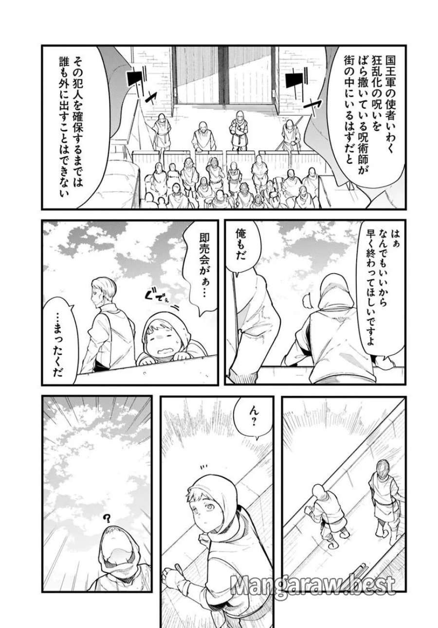 成長チートでなんでもできるようになったが、無職だけは辞められないようです 第103話 - Trang 21