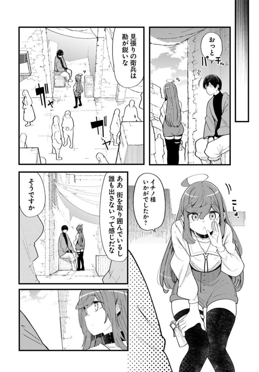 成長チートでなんでもできるようになったが、無職だけは辞められないようです 第103話 - Trang 22