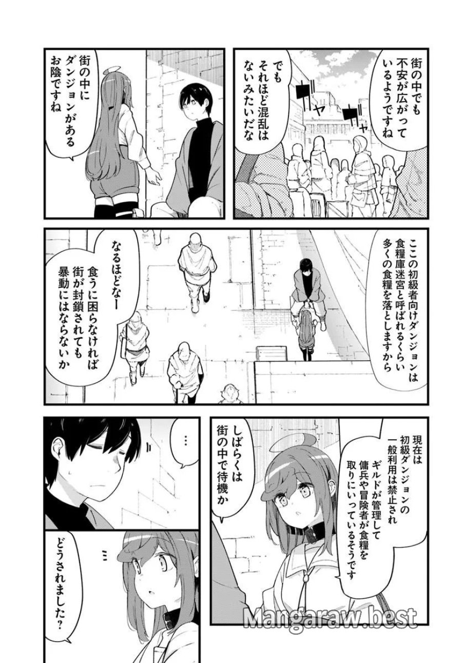 成長チートでなんでもできるようになったが、無職だけは辞められないようです 第103話 - Trang 23
