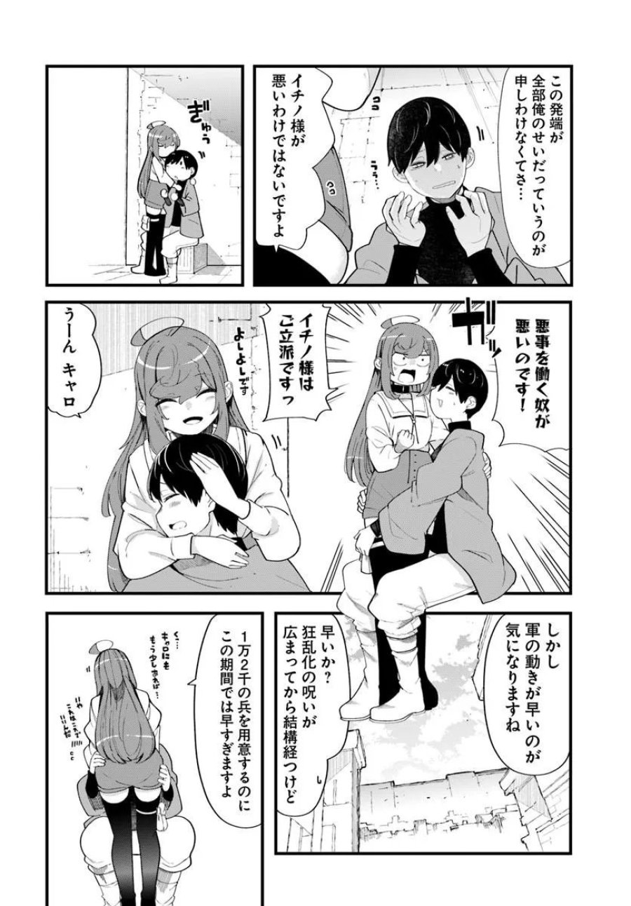 成長チートでなんでもできるようになったが、無職だけは辞められないようです 第103話 - Trang 24
