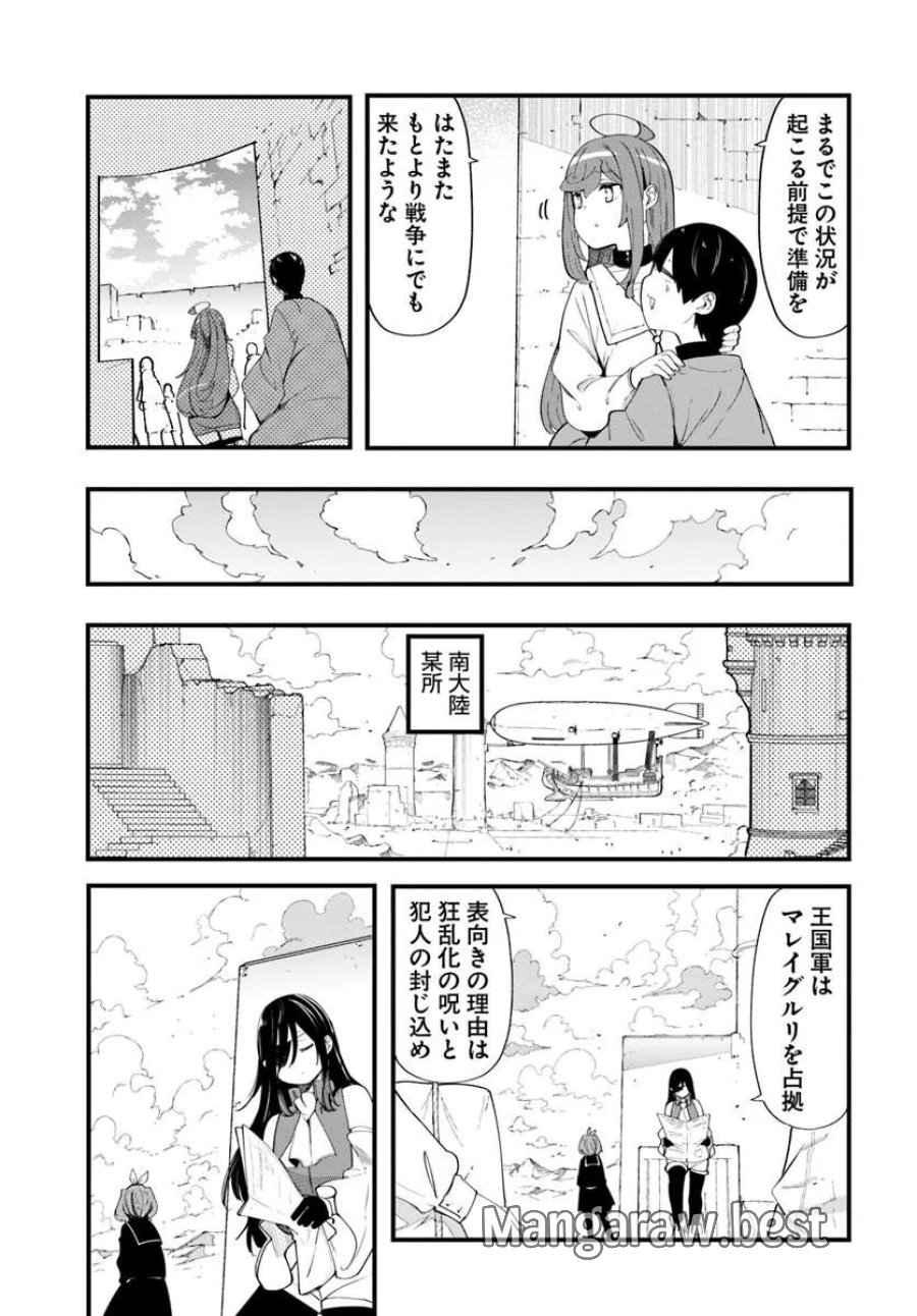 成長チートでなんでもできるようになったが、無職だけは辞められないようです 第103話 - Trang 25