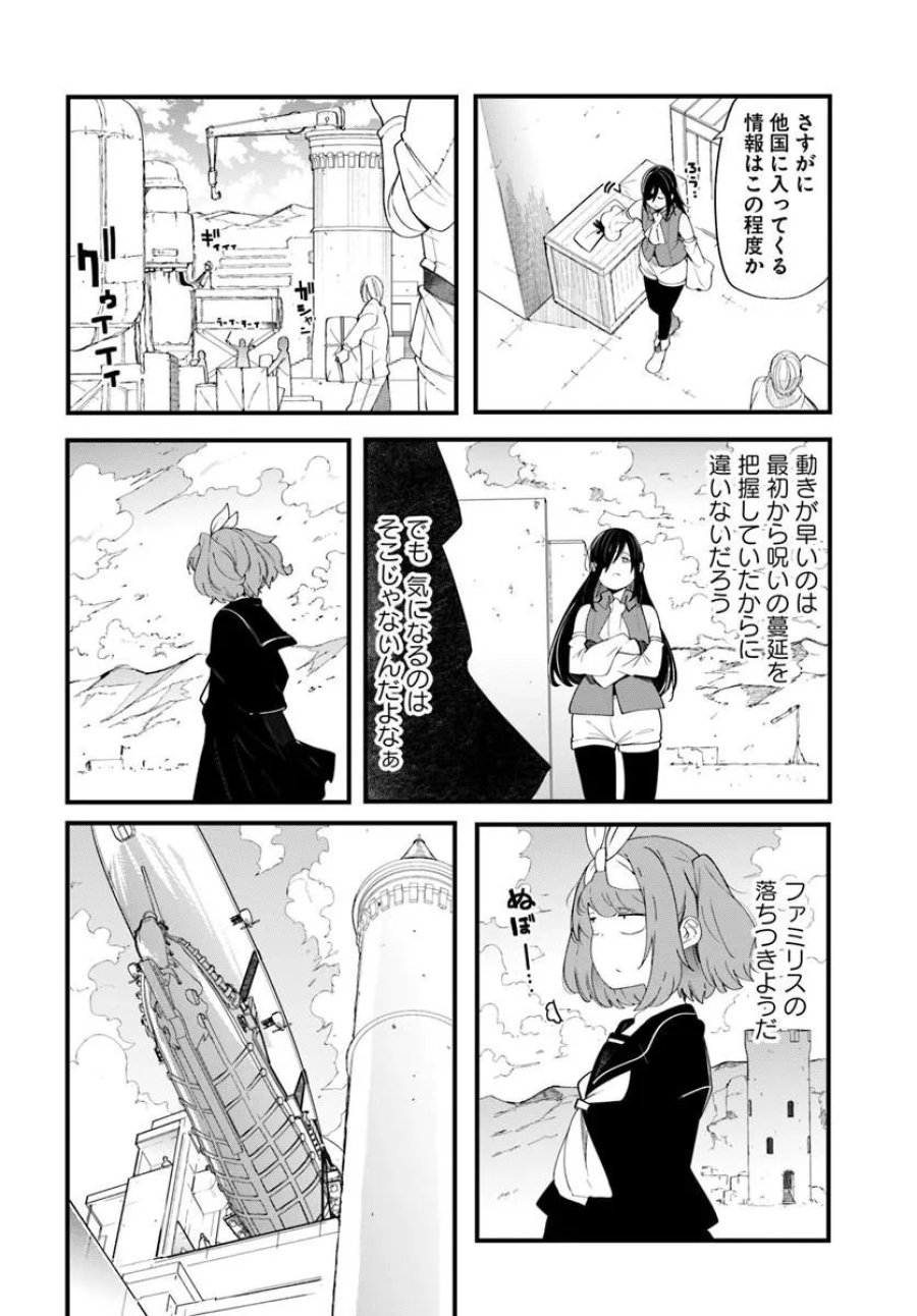 成長チートでなんでもできるようになったが、無職だけは辞められないようです 第103話 - Trang 26