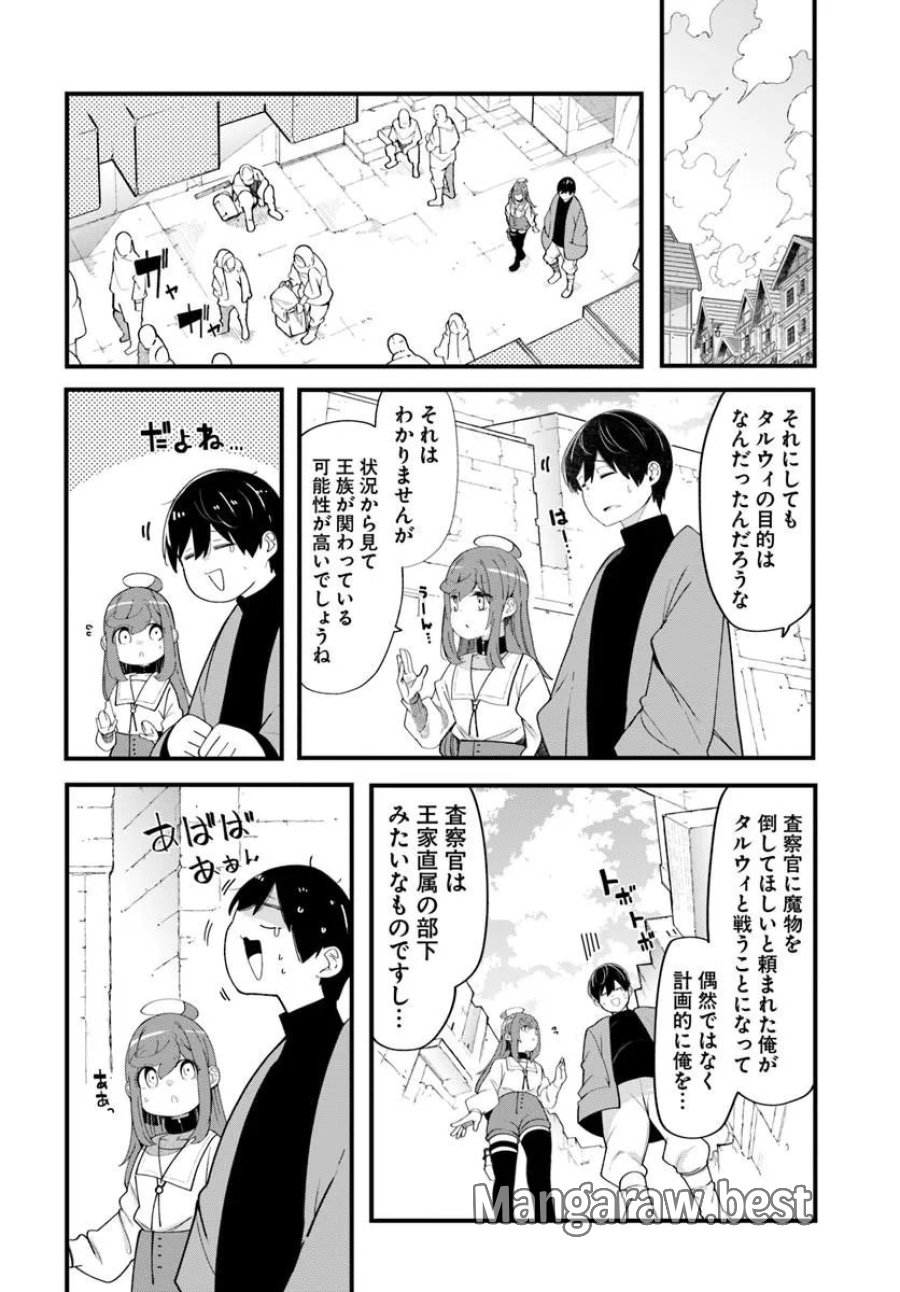 成長チートでなんでもできるようになったが、無職だけは辞められないようです 第103話 - Trang 28