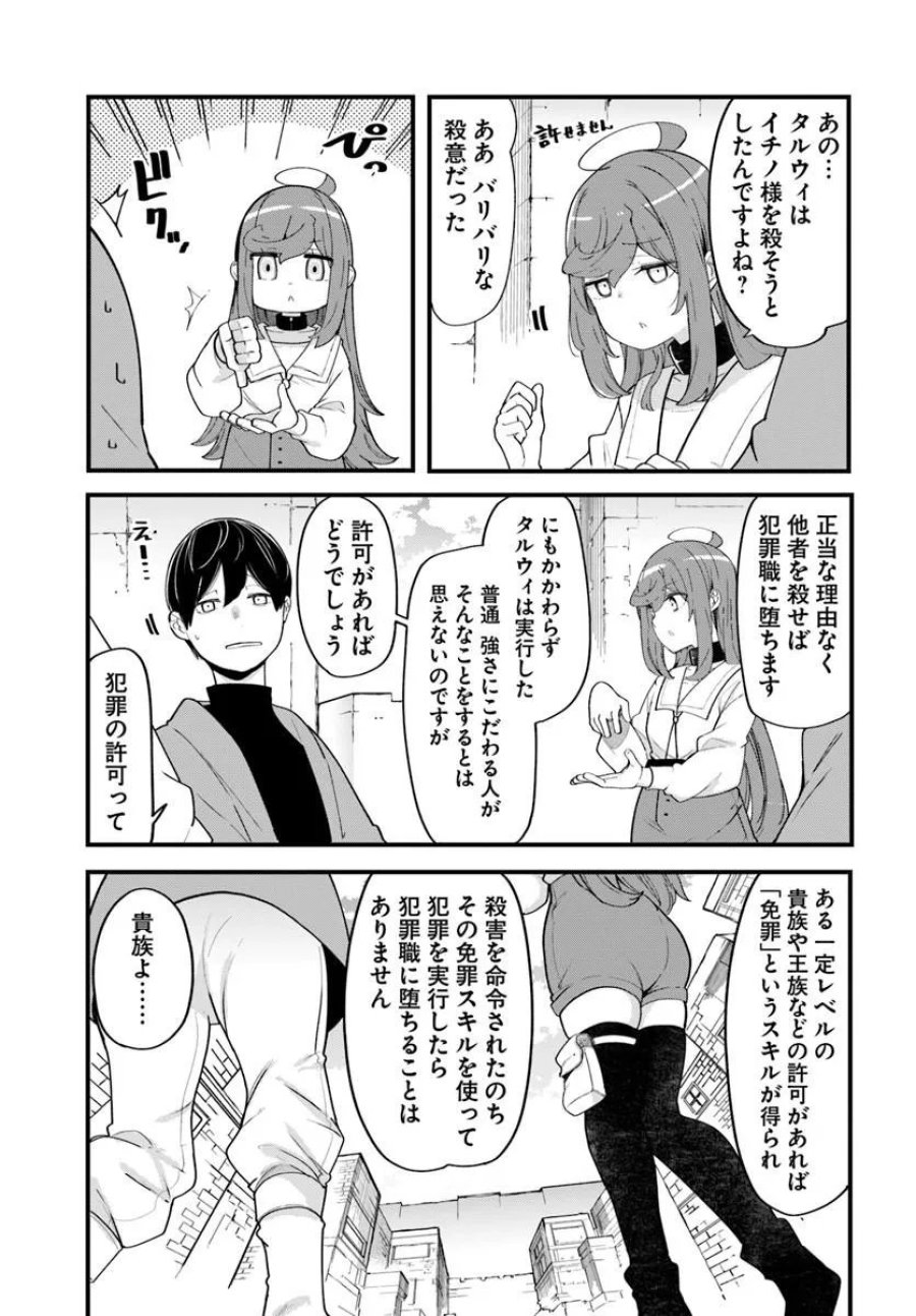 成長チートでなんでもできるようになったが、無職だけは辞められないようです 第103話 - Trang 29