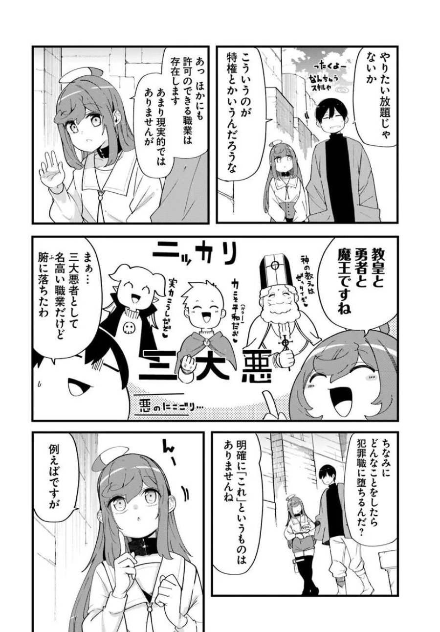 成長チートでなんでもできるようになったが、無職だけは辞められないようです 第103話 - Trang 30