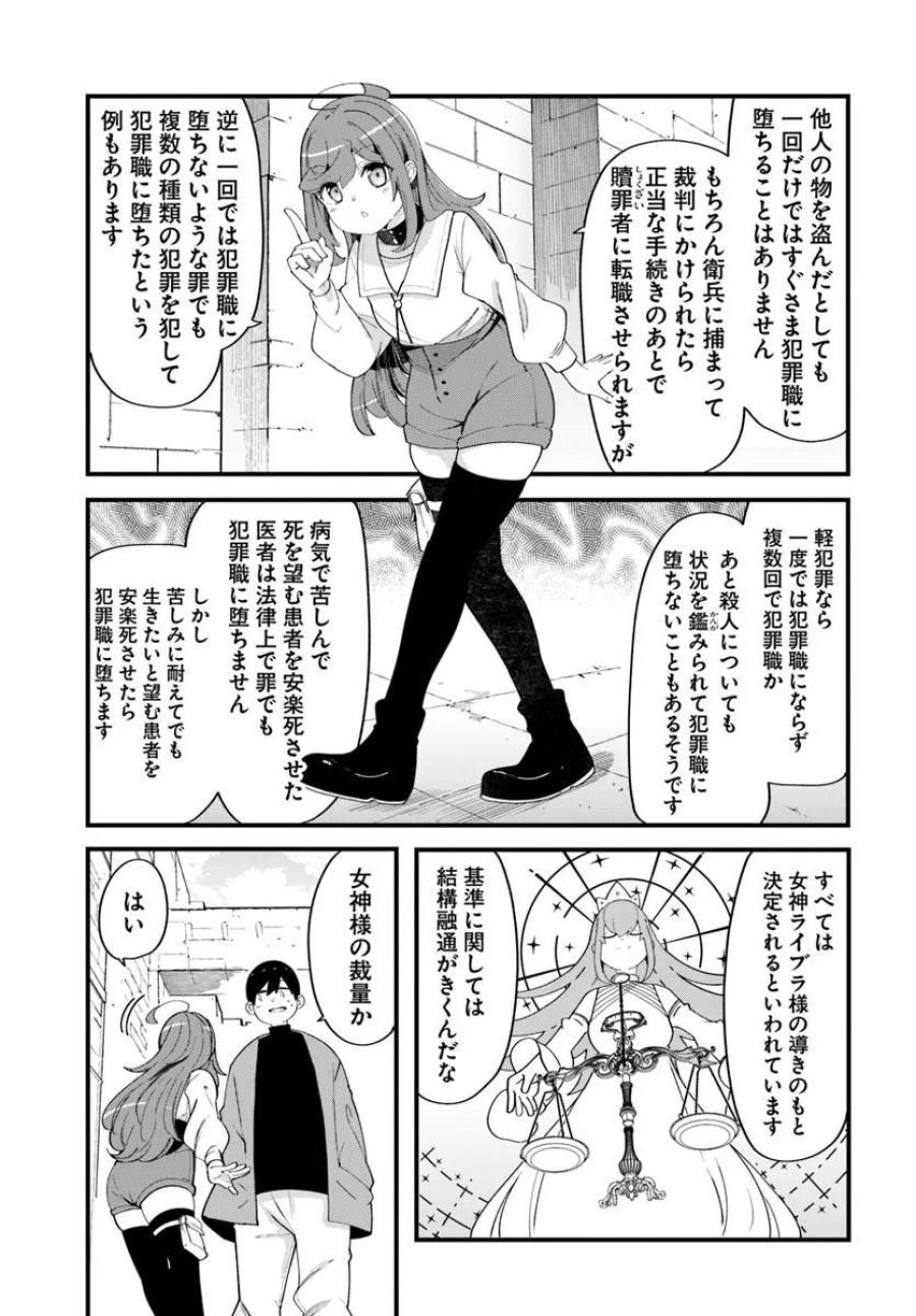 成長チートでなんでもできるようになったが、無職だけは辞められないようです 第103話 - Trang 31